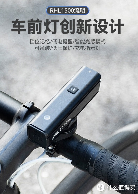 骑行装备推荐：洛克兄弟自行车前灯RHL1500，确保安全夜骑